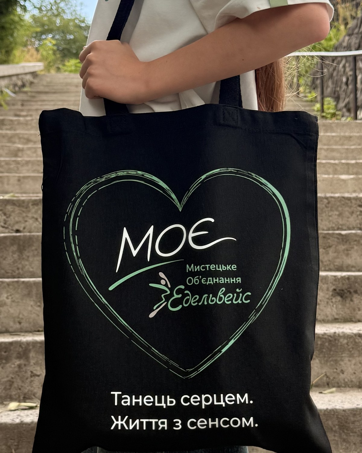 Шопер — Танець серцем