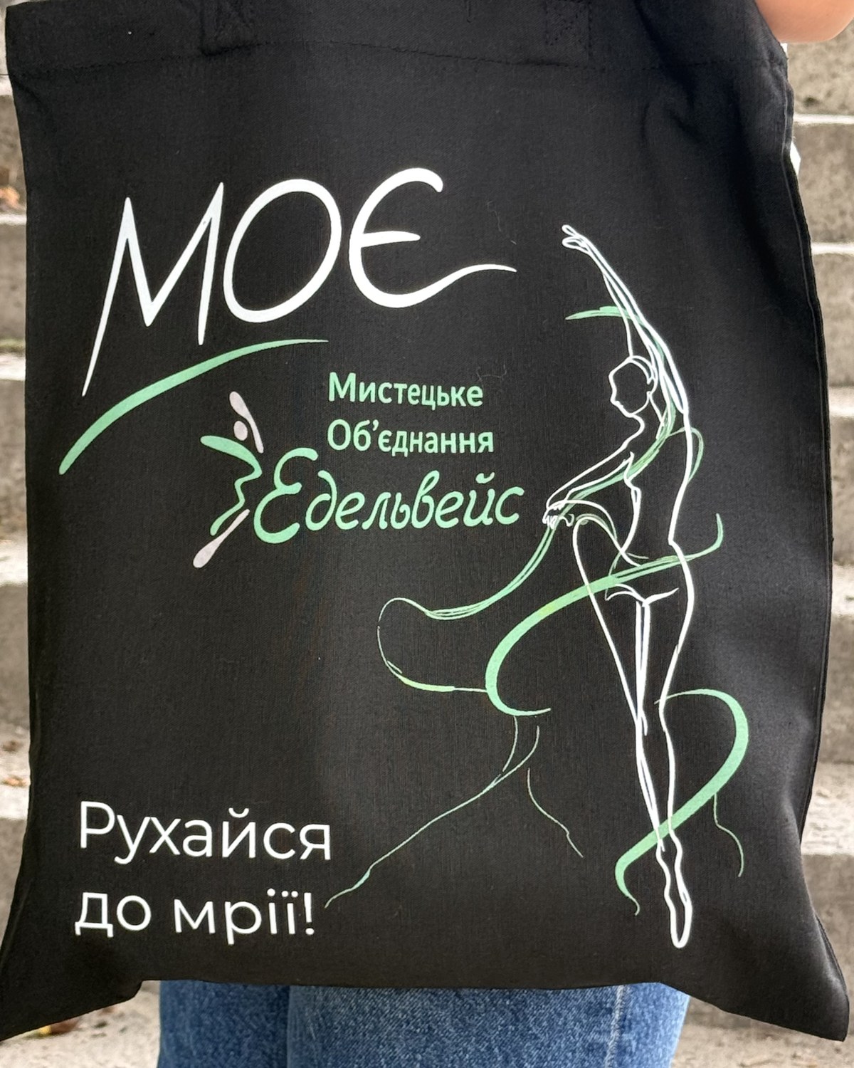 Шопер — Рухайся до мрії