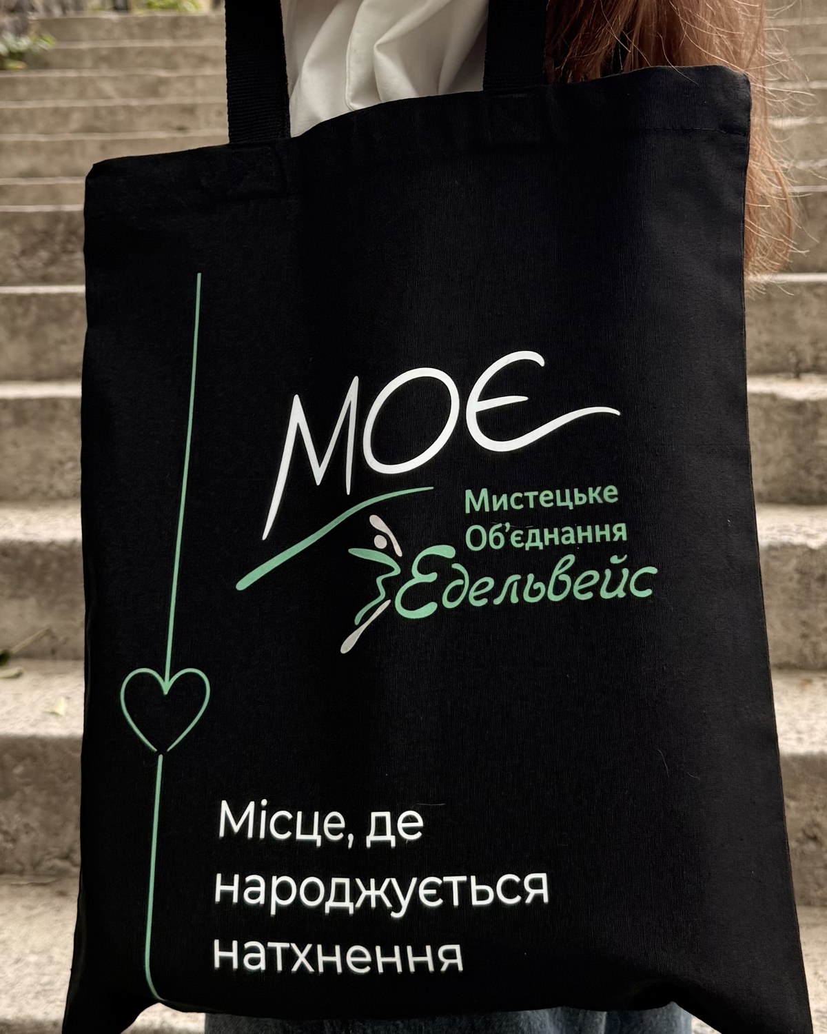 Шопер — Натхнення